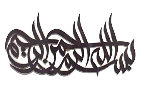 Bismillah in Arabic Calligraphy Decor Gift Idea Basmala/Besmele/Bismillah Compressed Wood 23"x12"