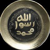 Islamic Wall Art Holiday Gift on Brass Hand Carved and Painted Mohr e Nabuwat Seal of the Prophet (S.A.W) Diameter 10"