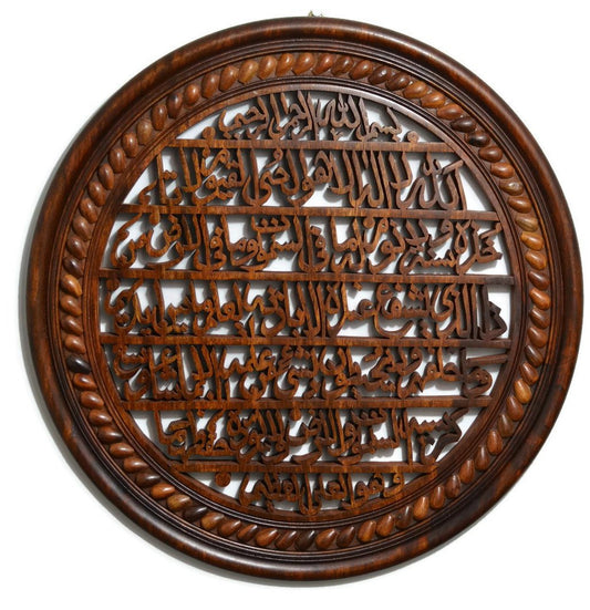 Ayat ul Kursi Wall Hand Crafted Solid Wood 17" Diameter