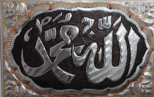 Islamic Hajj Haji Eid Gift Wall Art on Metal Hand crafted Allah (S.W.T) and Muhammad (S.A.W) plaque with Maroon background 22"x15"