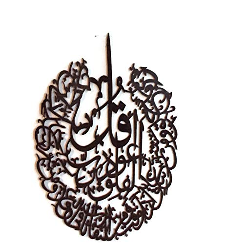 iHcrafts Islamic Eid Gift Modern Wall Art Decor Qul Sourate Al Falak Surah Al-Falaq Chapter 113 Dawn Qul on a Compressed Wood Medium 30"x22"