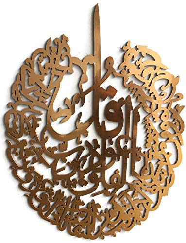iHcrafts Islamic Eid Gift Modern Wall Art Decor Qul Sourate Al Falak Surah Al-Falaq Chapter 113 Dawn Qul on a Compressed Wood Medium 30"x22"