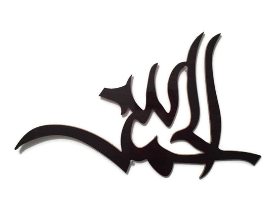 Muslim Wall Art Praise be to God in Arabic Calligraphy Islamic Decor Alḥamdulillah Alhamdulillah Al-ḥamdu lillāh Compressed Wood 20"x12"