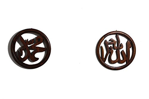 Handcrafted Hajj Haji Gift Islamic Wall Art Allah (S.W.T) and Muhammad (S.A.W) Plain Pair on Solid Wooden Circular Plaque 10"