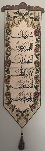 Islamic Holiday Gift Astaghfar Istighfar Astaghfirullah Seeking Forgiveness Prayer Wall Hanging Fabric Decor with Hand Woven beads and Wooden Hangar 40"x12"