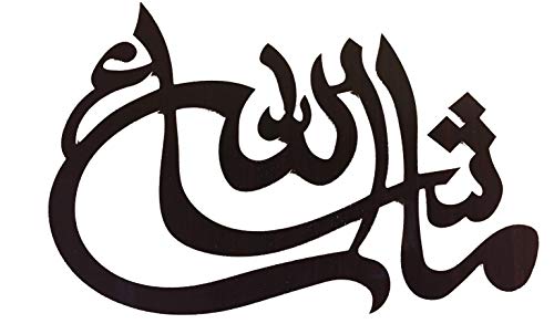 iHcrafts Unique and Elegant Islamic Wall Art Decor Masha Allah Masha'Allah Mash'Allah Joy Praise Appreciation Thankfulness to Allah God Will Compressed Wood 23"x16" (Espresso/Brown)