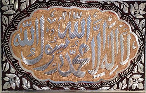 Eid Islamic Wall Art unique Hajj Haji or HOUSEWARMING Gift Kelima Tawhid Touheed Tevhid First Kalma Shahada The Word of Purity Hand Crafted Metal Decorative Display Plaque 22.5" x 15" (New Arrival)