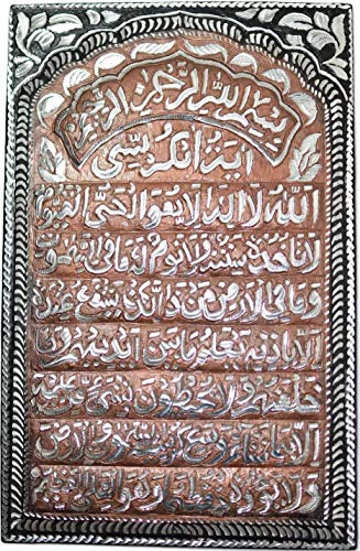Islamic Eid Hajj Haji Gift Wall Art on Metal Hand crafted Ayat ul Kursi Ayatul Kursi Verse of the Throne 22.5"x15"