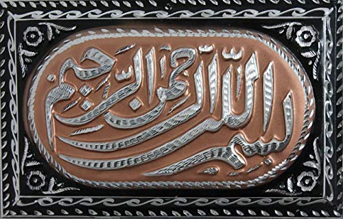 Latest Hajj Haji Gift Islamic Wall Art Besmellah Bismillah Basmala In the name of Allah on Metal Chrome-like finishing 12"x8"