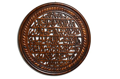 Hajj Haji Islamic Eid Gift Fancy Ayat ul Kursi Wall Art Best HOLIDAY OR HOUSEWARMING Gift Ayatul Kursi Hand Crafted Wooden 17" Diameter