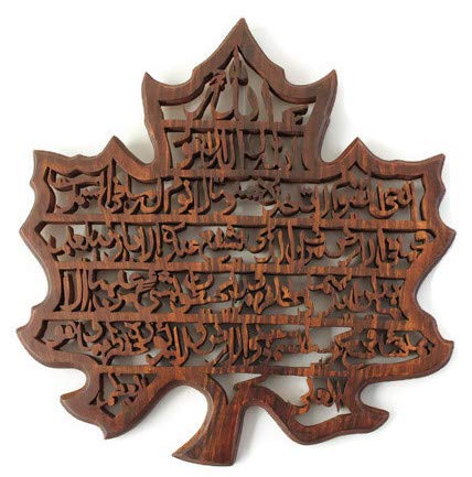 iHcrafts Ayatul Kursi Ayat al Kursi Al-Korsi Verse of The Throne Leaf Shape Unique Elegant Modern Islamic Arabic Calligraphy Wall Art Chapter 2 Verse 255 of Quran Al Baqara on Solid Wood 17"
