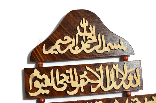 Ayat Ul Kursi Verse of The Throne Hand Crafted Wooden Panel 16.8"x11.8"