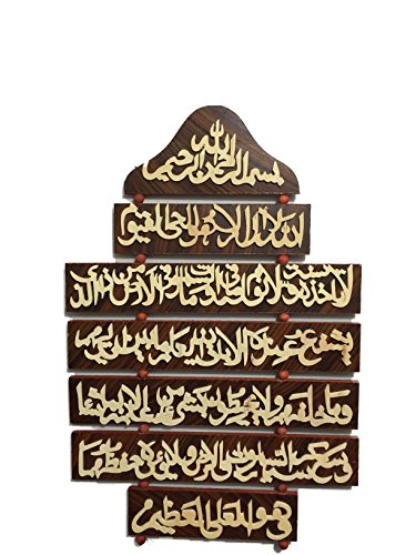 Islamic Wall Art Hajj Gift Ayat Ul Kursi Verse of The Throne Hand Crafted Wooden Decorative Display Plaque 16.75" x 11.75"