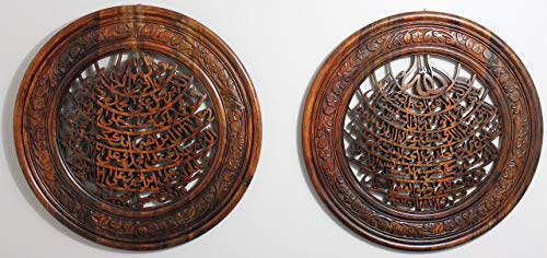 Eid Islamic House Warming Gift Set Hand Crafted Ayat ul Kursi Verse of The Throne and As Salatul Ibrahimiyyah Darood Ibrahimi on Solid Wood finish with Floral Design Diameter 17" (Set of 2 pcs)